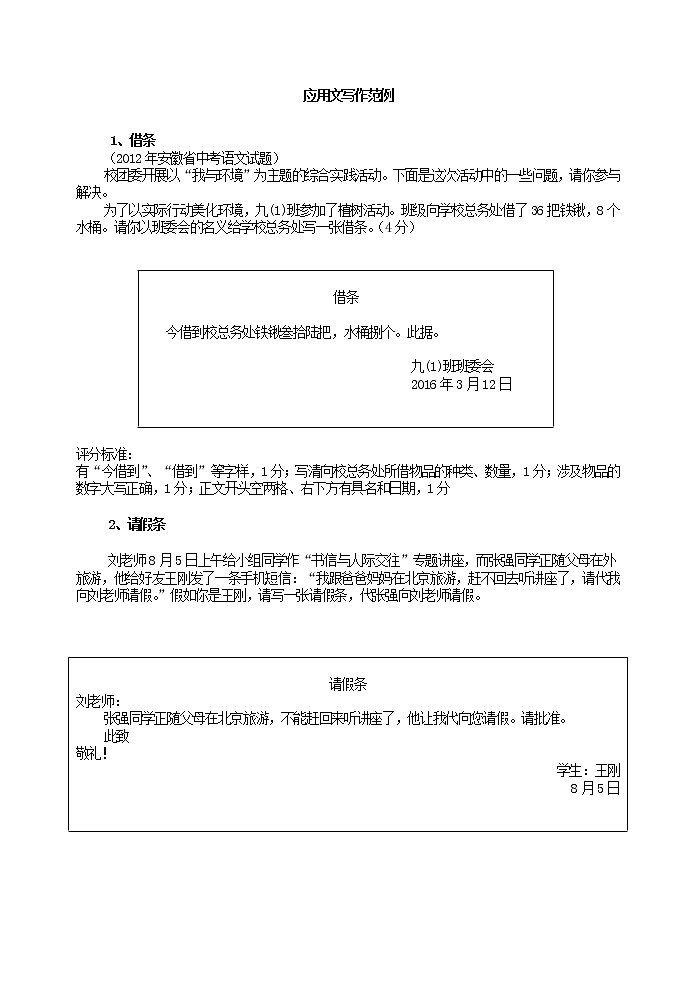 中考应用文写作大全教案第1页