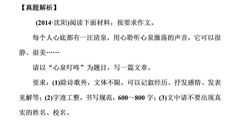 作文课件  语言精彩，文质兼美第2页