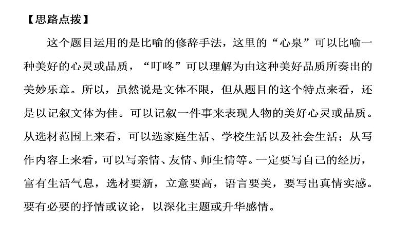 作文课件  语言精彩，文质兼美第3页