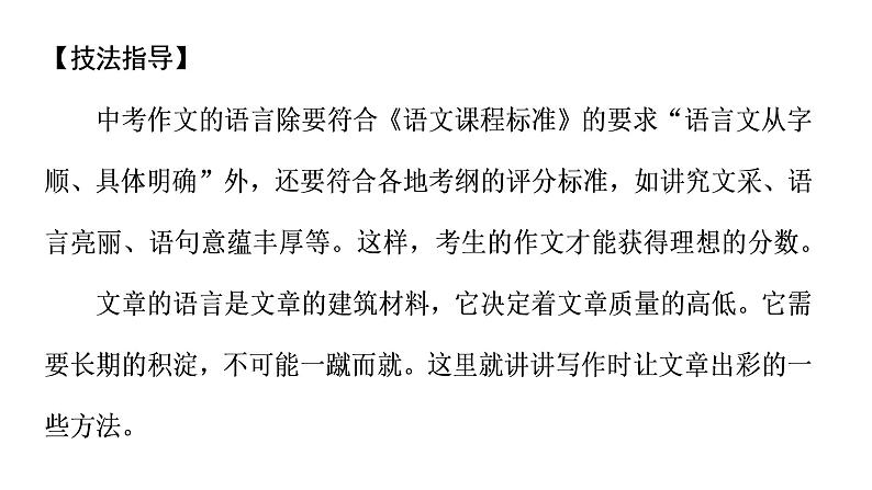 作文课件  语言精彩，文质兼美第4页