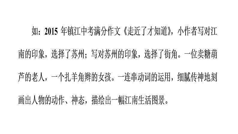 作文课件  语言精彩，文质兼美第6页