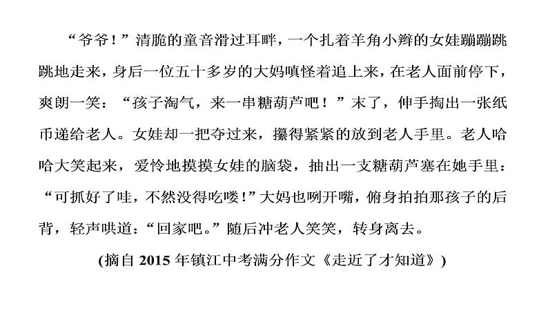 作文课件  语言精彩，文质兼美第7页