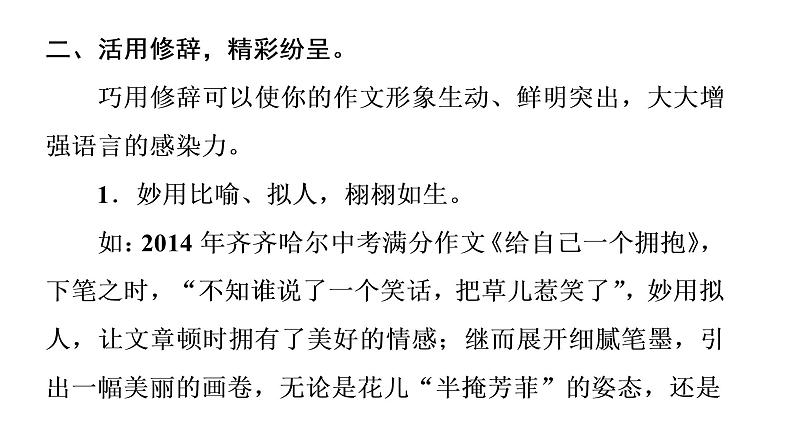 作文课件  语言精彩，文质兼美第8页