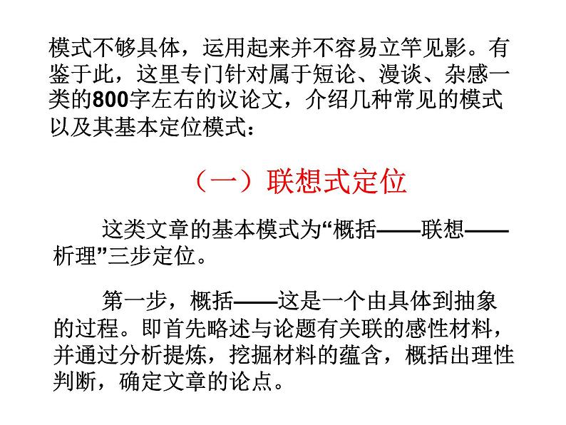 议论文写作指导模式篇课件PPT第3页