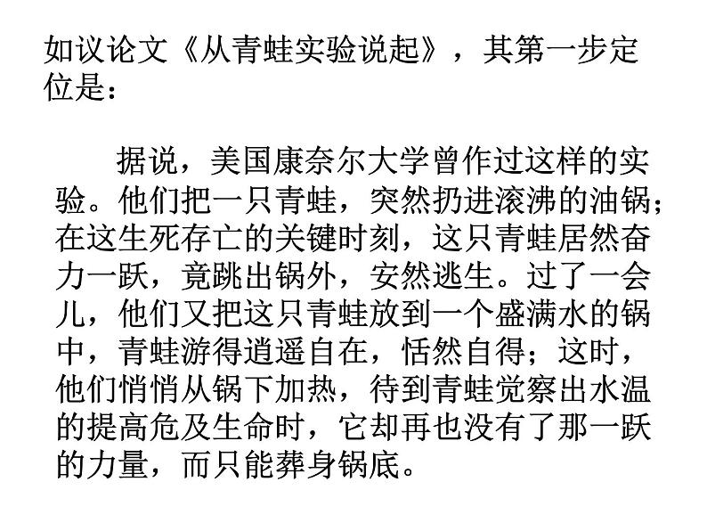 议论文写作指导模式篇课件PPT第5页