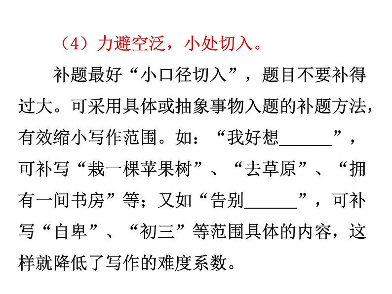 中考半命题作文指导课件PPT07