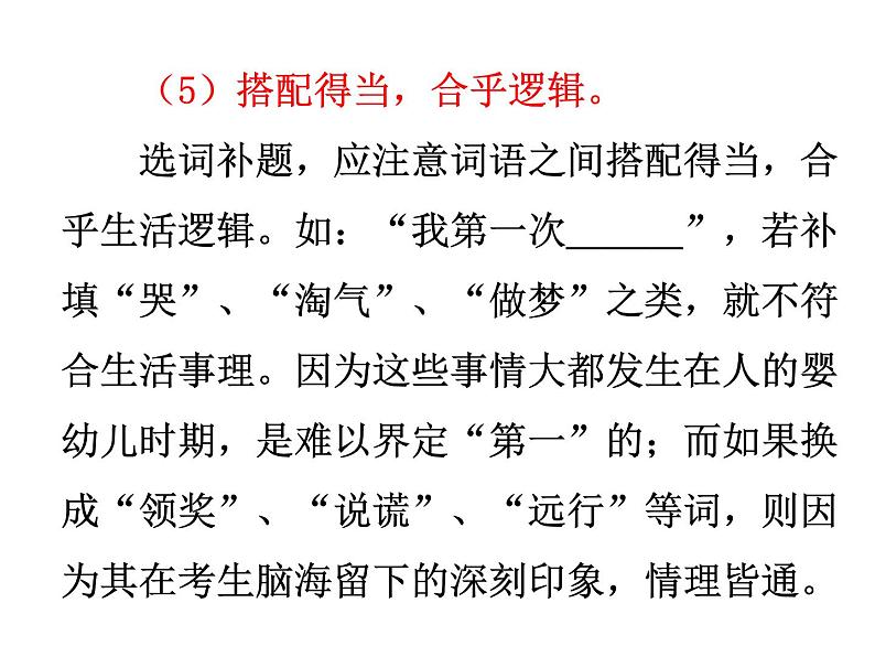中考半命题作文指导课件PPT08