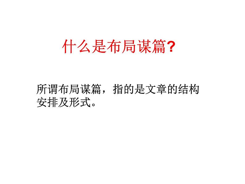 中考作文布局谋篇课件PPT第2页