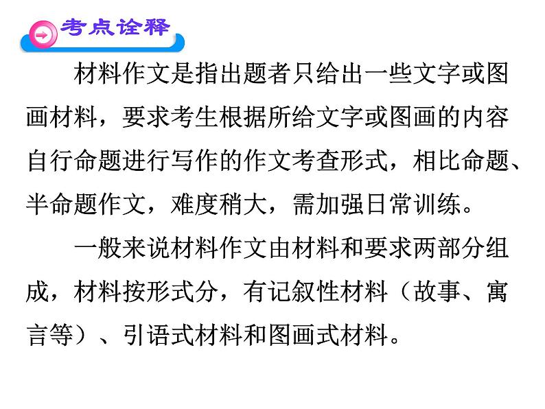 中考材料作文指导(1)课件PPT第3页