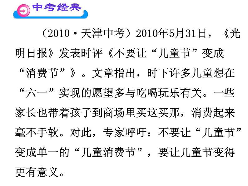 中考材料作文指导(1)课件PPT第8页