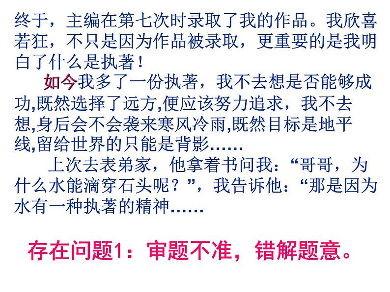 中考语文写作指导作文审题 课件04