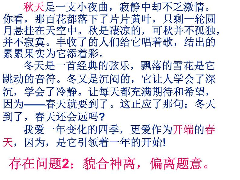 中考语文写作指导作文审题 课件06