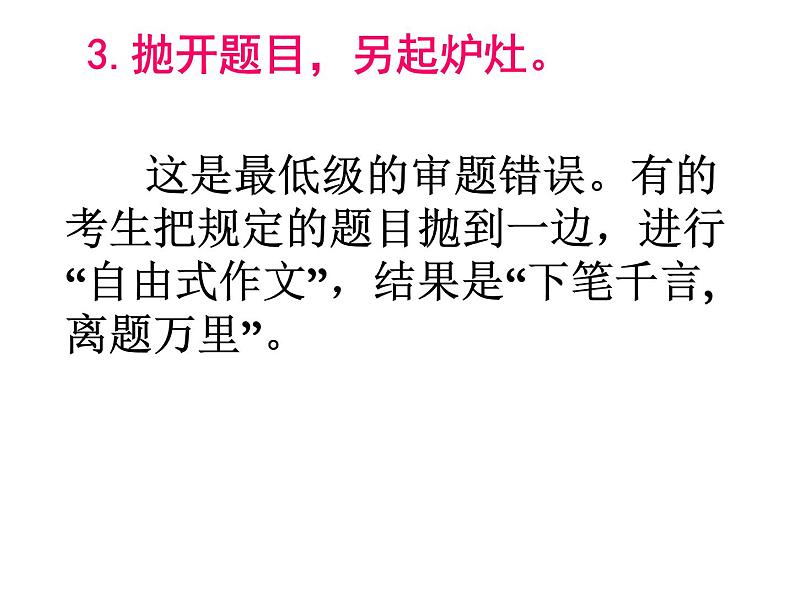 中考语文写作指导作文审题 课件07