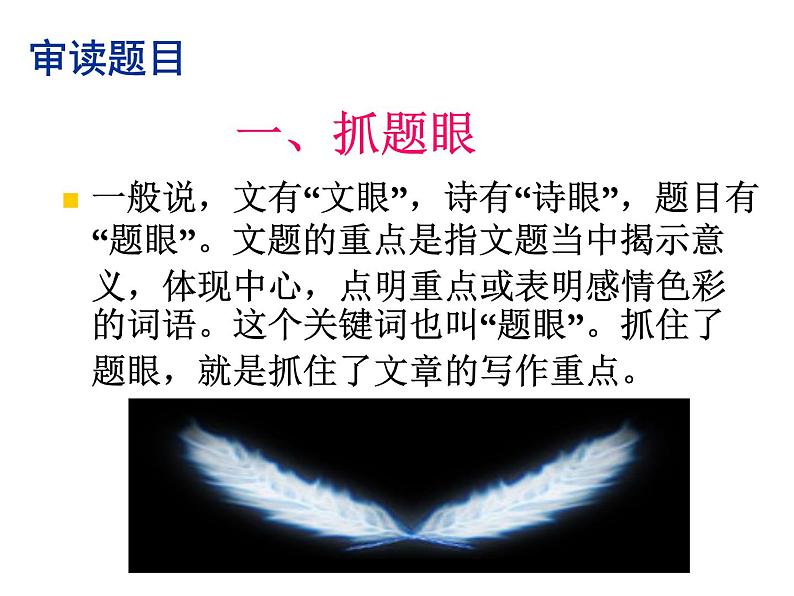 中考语文写作指导作文审题 课件08