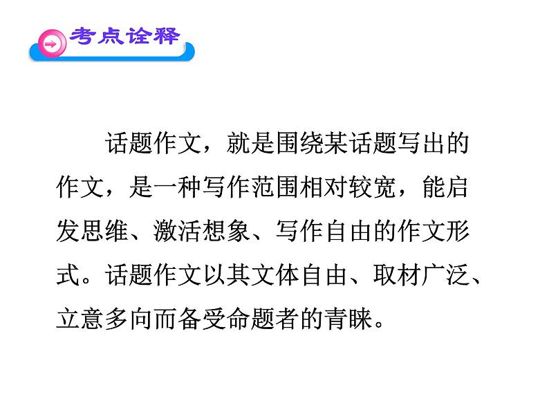 中考话题作文指导课件PPT第3页