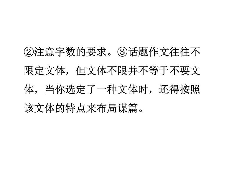 中考话题作文指导课件PPT第5页