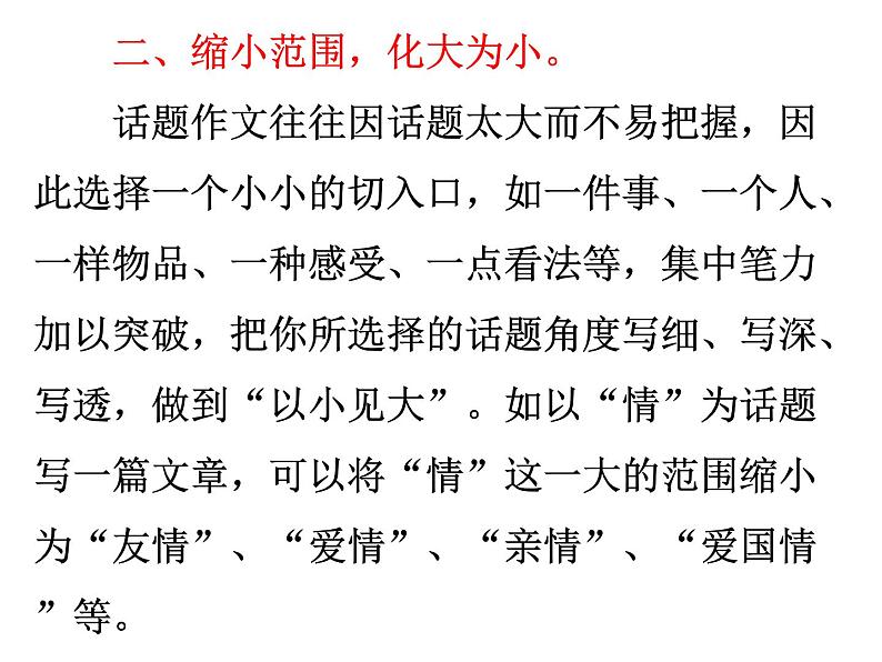 中考话题作文指导课件PPT第6页