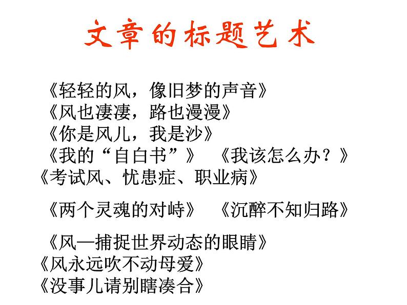 怎样写好话题作文-初中生作文指导课件系列第7页