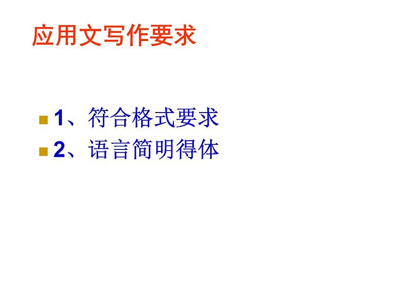 语文中考应用文复习课件PPT第3页