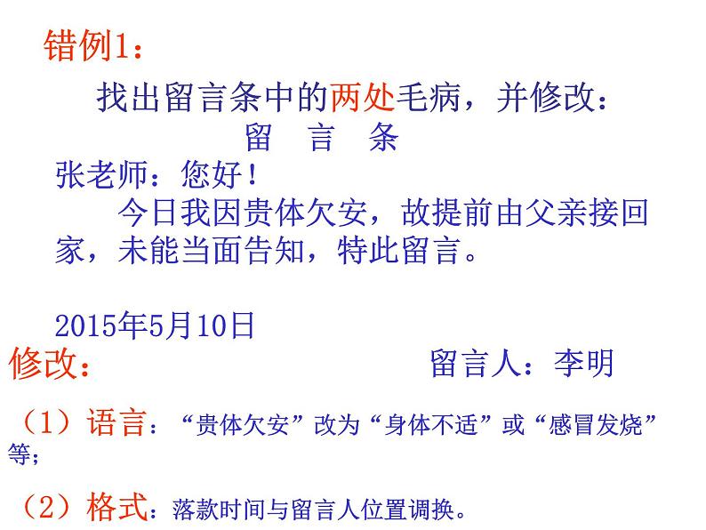 语文中考应用文复习课件PPT第4页