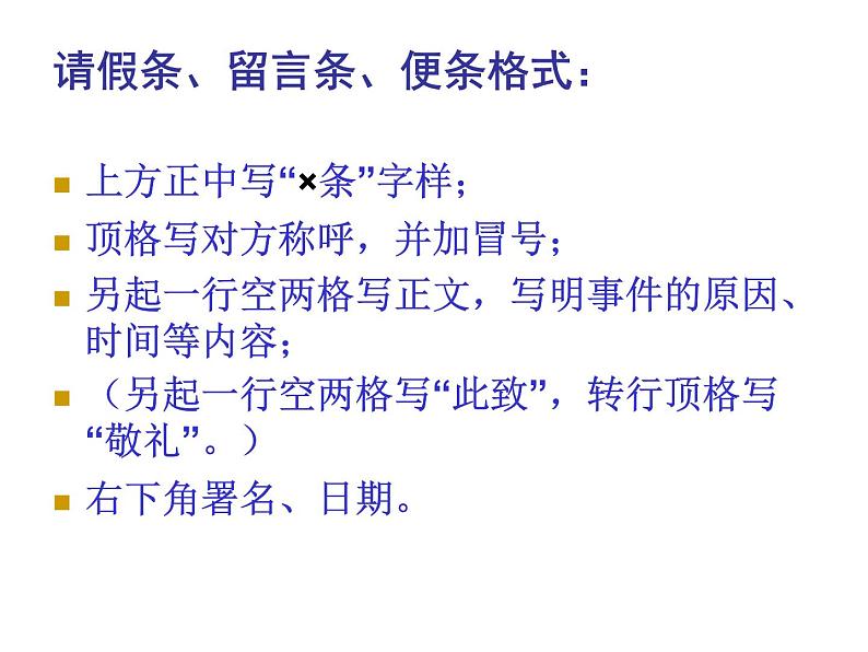 语文中考应用文复习课件PPT第5页