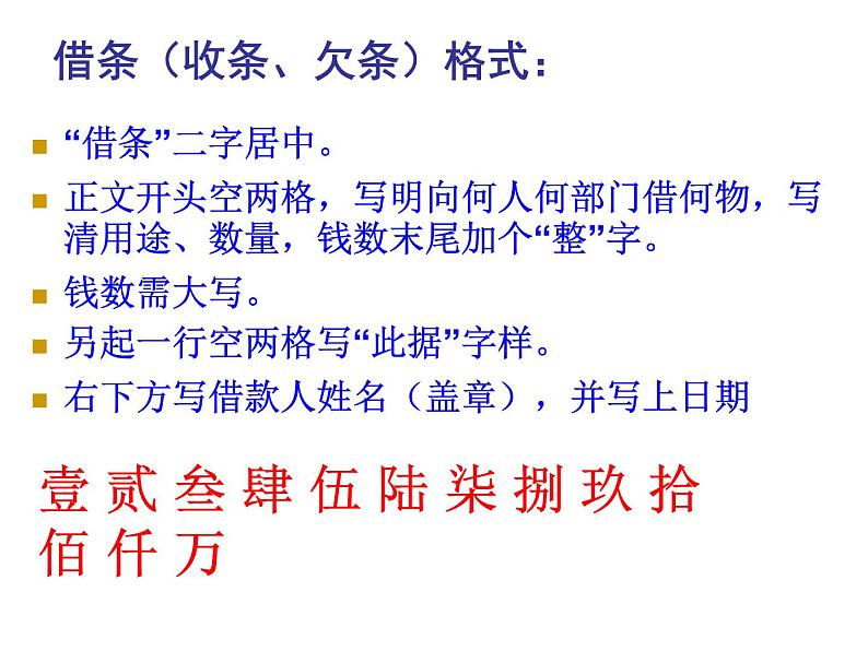 语文中考应用文复习课件PPT第7页