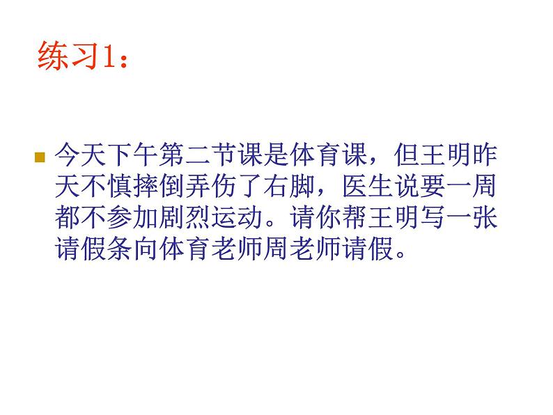 语文中考应用文复习课件PPT第8页