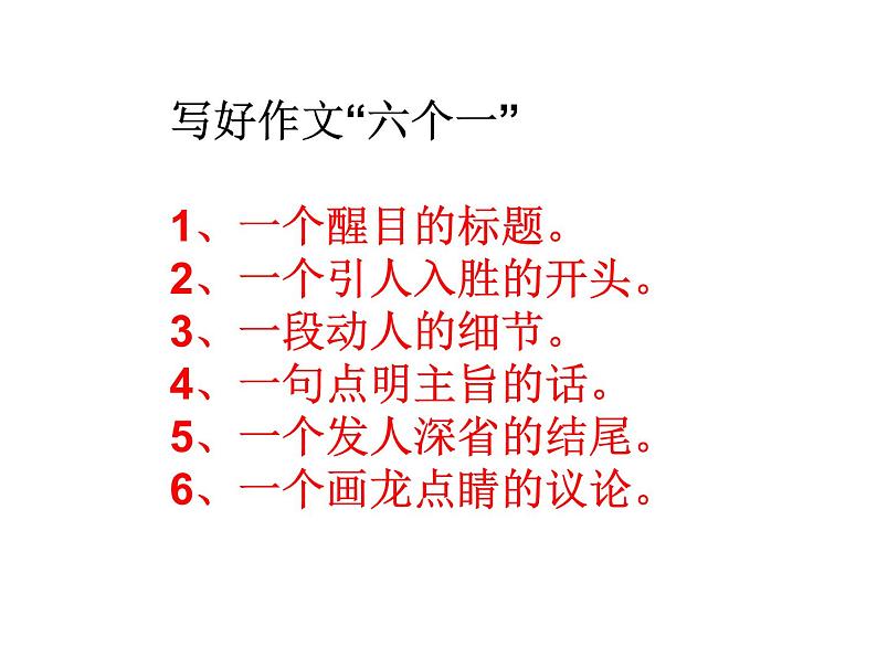 语文作文：怎样选材课件PPT02