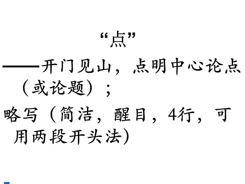 议论文写作思路课件PPT第5页