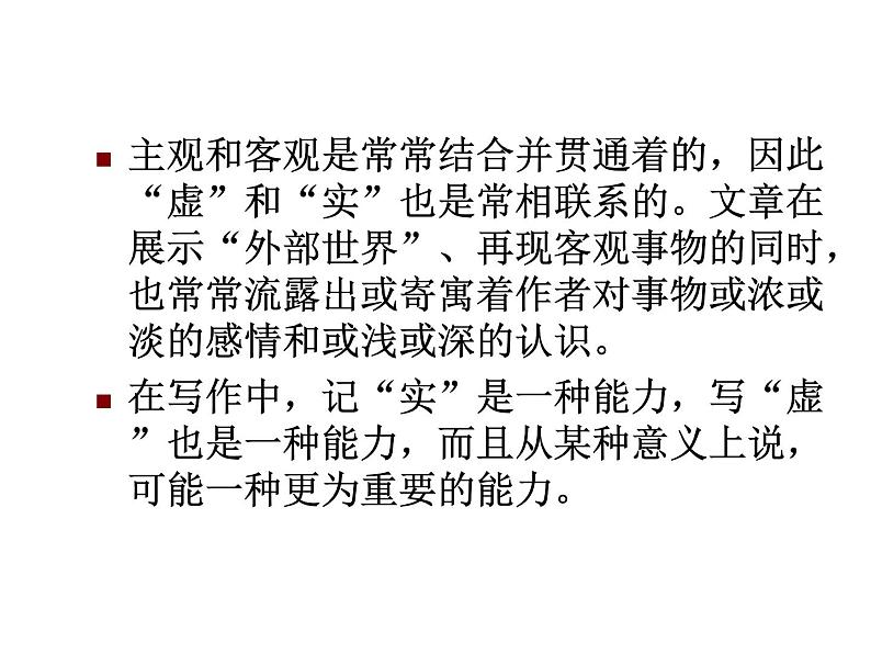 善于写虚课件PPT第4页