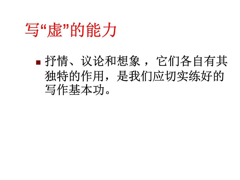 善于写虚课件PPT第6页