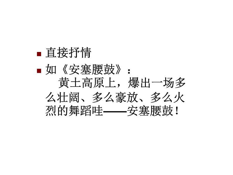 善于写虚课件PPT第8页