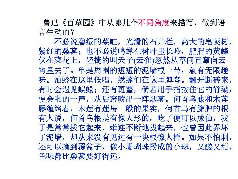 中考作文系列之语言篇课件PPT06