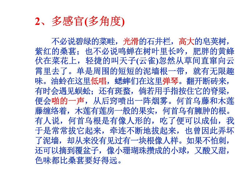 中考作文系列之语言篇课件PPT07