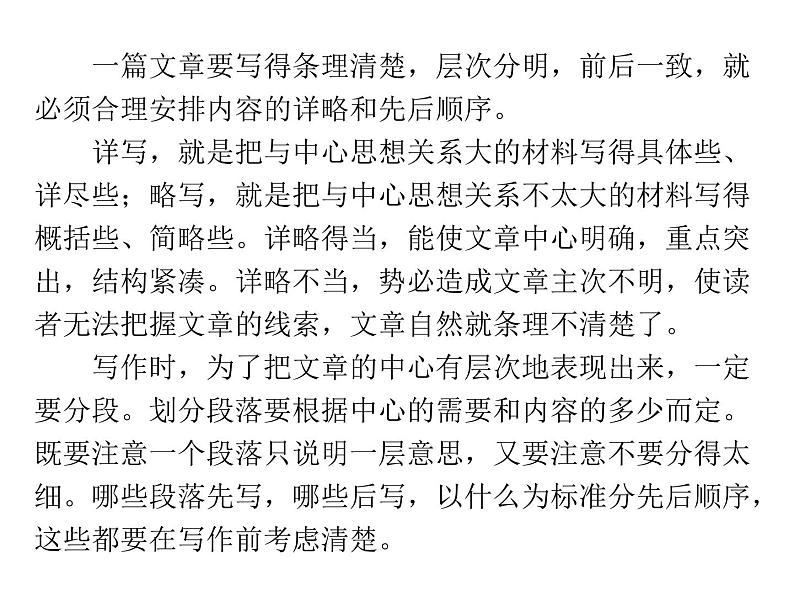 写作    思路要清晰2课件PPT第3页