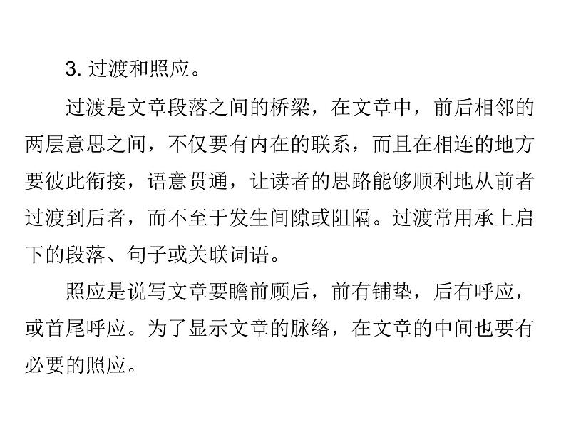 写作    思路要清晰2课件PPT第4页