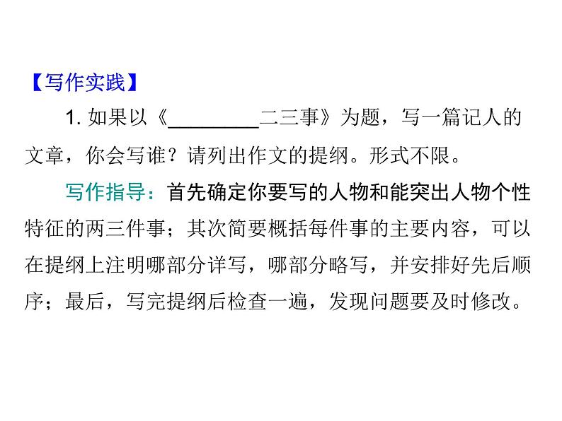 写作    思路要清晰2课件PPT第5页