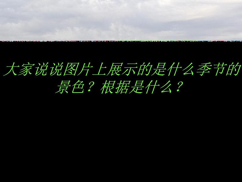 作文教学-写景作文指导课件PPT第8页