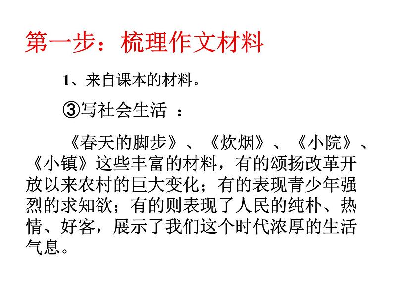 中考记叙文写作总复习课件PPT第5页