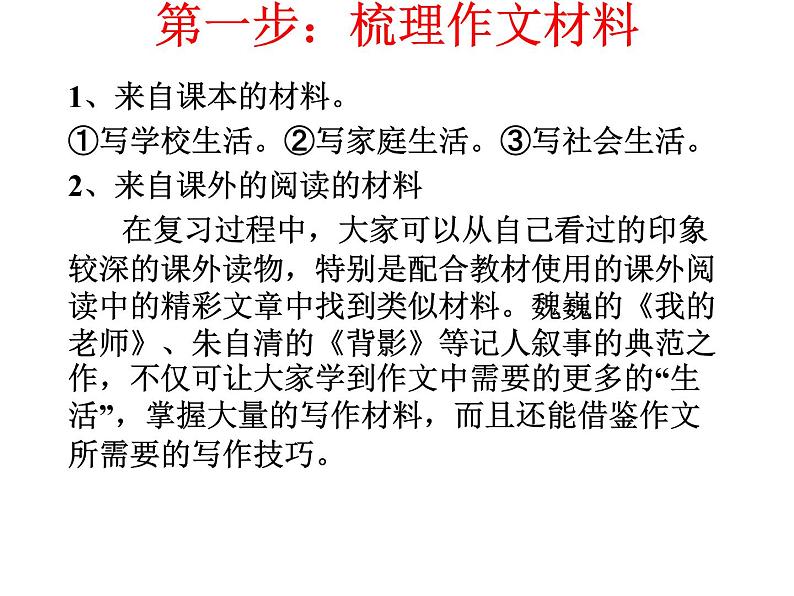 中考记叙文写作总复习课件PPT第6页