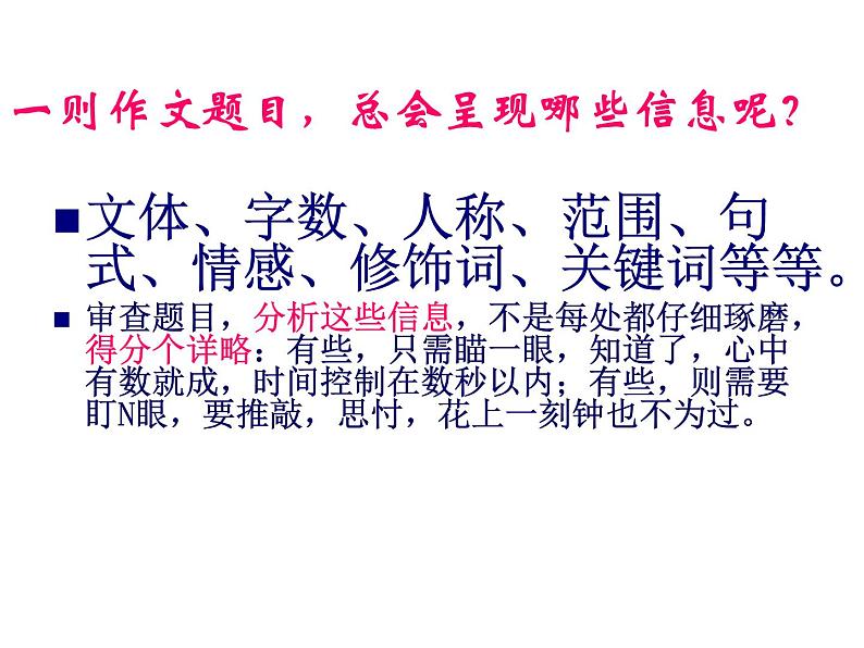 中考作文审题专项训练课件(1)03