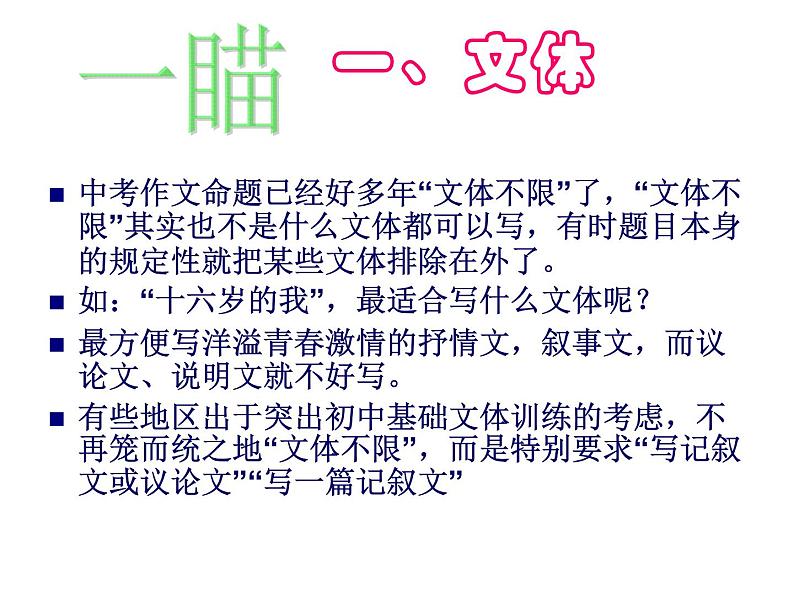 中考作文审题专项训练课件(1)04