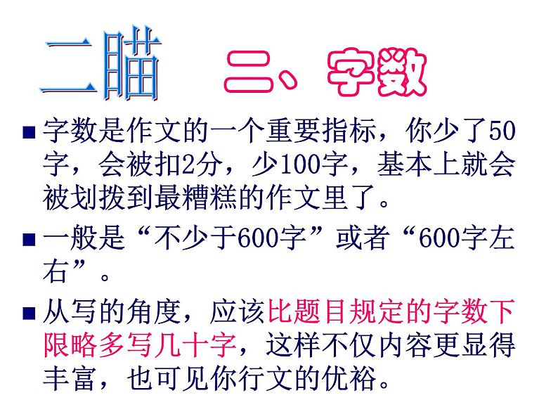 中考作文审题专项训练课件(1)05