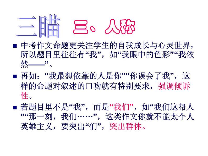 中考作文审题专项训练课件(1)06