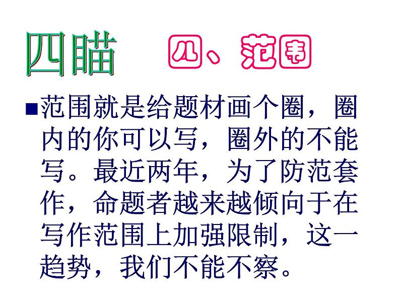 中考作文审题专项训练课件(1)07