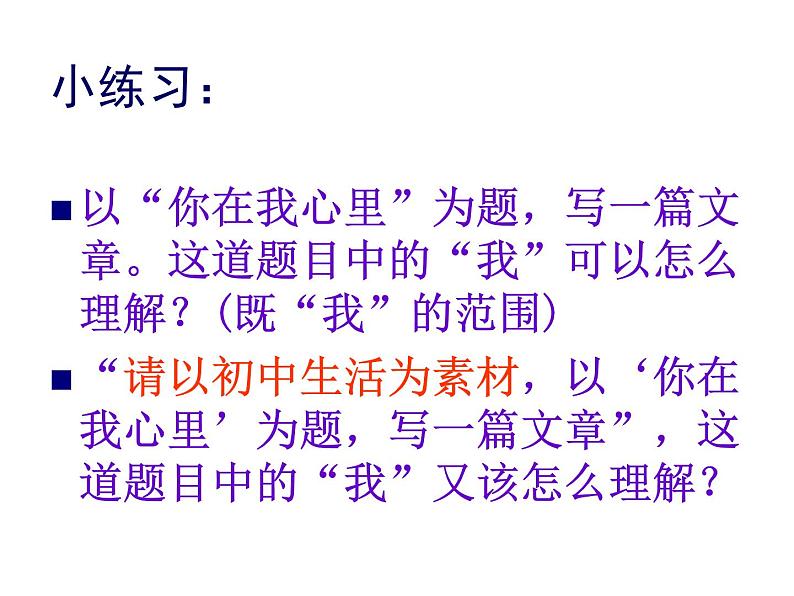 中考作文审题专项训练课件(1)08