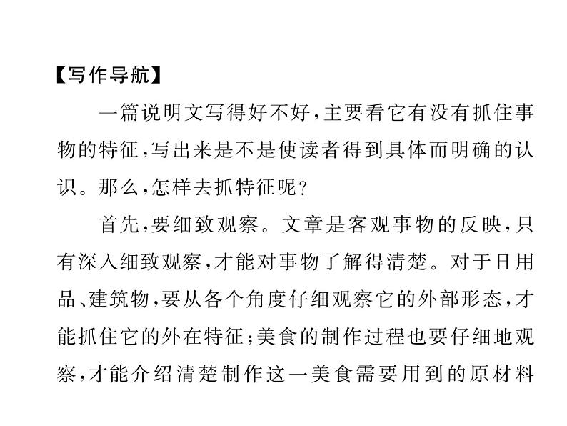 写作   说明事物要抓住特征4课件PPT第2页