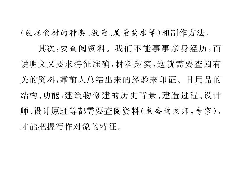 写作   说明事物要抓住特征4课件PPT第3页