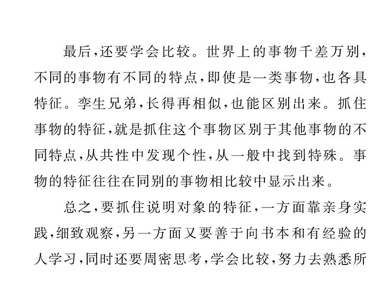 写作   说明事物要抓住特征4课件PPT第4页