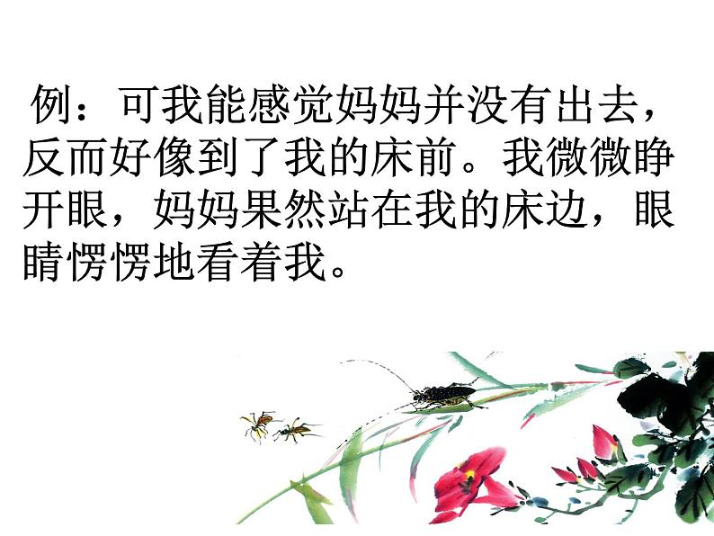 细节描写——记叙文写作中的细节描写ppt课件第5页